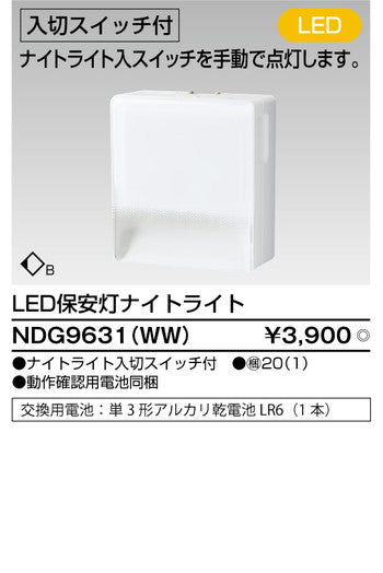 東芝住宅照明人感スイッチNDG9631(WW)の商品画像