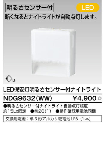 東芝住宅照明人感スイッチNDG9632(WW)の商品画像