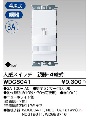 東芝住宅照明人感スイッチWDG8041の商品画像