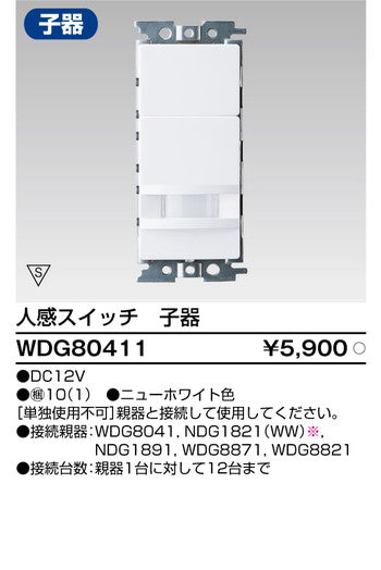 東芝住宅照明人感スイッチWDG80411の商品画像