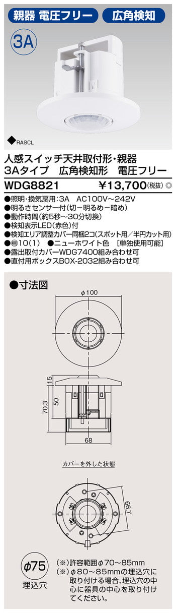 東芝住宅照明人感スイッチWDG8821の商品画像
