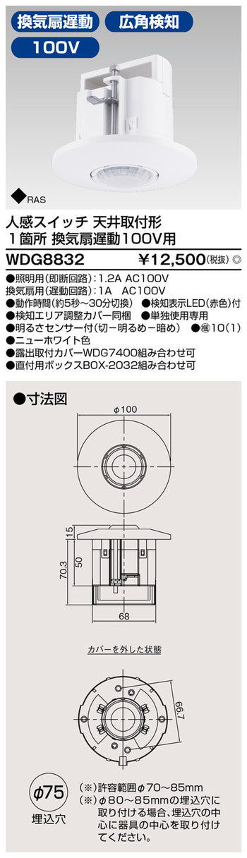 東芝住宅照明人感スイッチWDG8832の商品画像