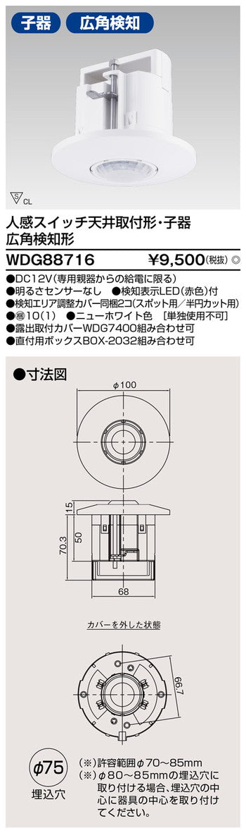 東芝住宅照明人感スイッチWDG88716の商品画像