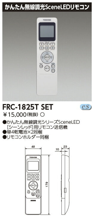 東芝LEDベースライトFRC-1825TSET器具用部品簡易無線用リモコン