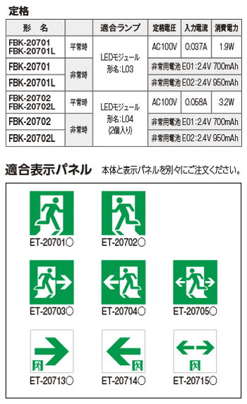 東芝 誘導灯器具 FBK-20701-LS17 B級BL天壁直付片面誘導灯 ※面板別途