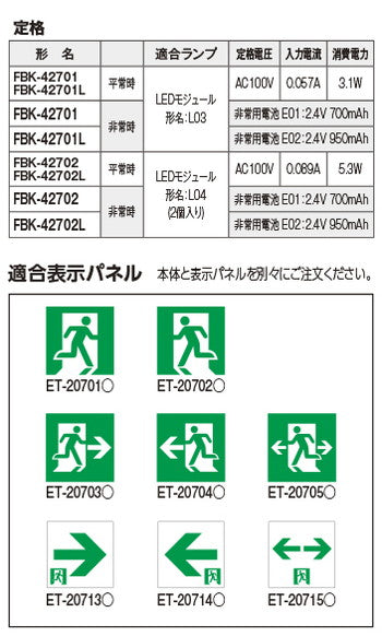 東芝 誘導灯器具 FBK-42702-LS17 B級BH天井直付両面誘導灯 ※面板別途