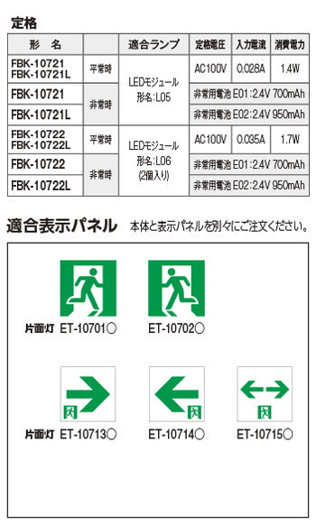 東芝 誘導灯器具 FBK-10721-LS17 C級天井埋込片面誘導灯 ※面板別途