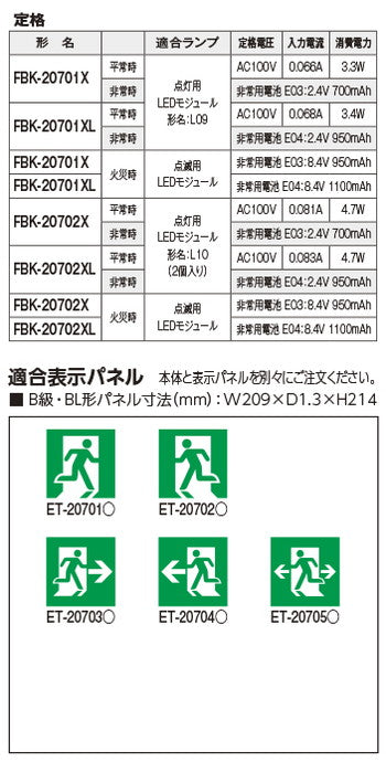 東芝 誘導灯器具 FBK-20701X-LS17 点滅形天壁直付片面誘導灯 ※面板別途