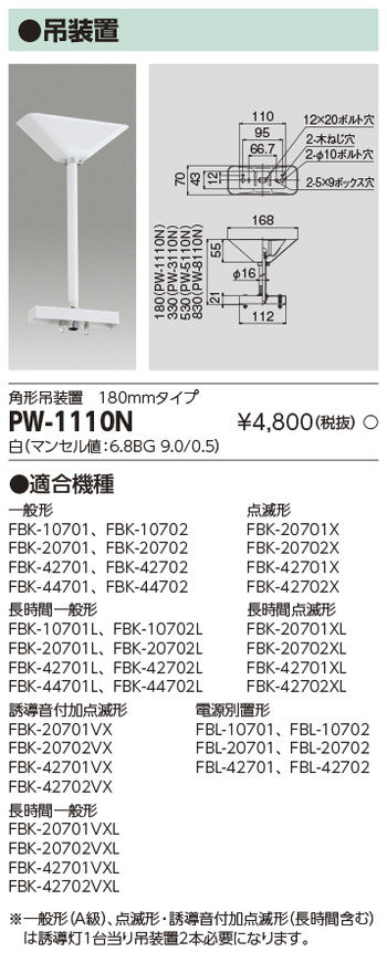 東芝誘導灯器具PW-1110N誘導灯用吊装置部品