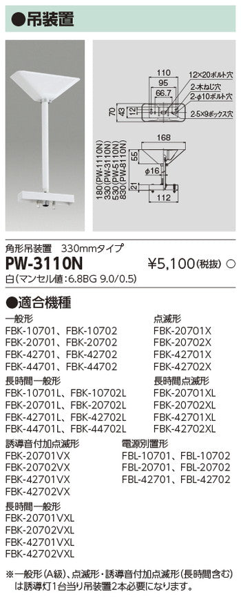 東芝誘導灯器具PW-3110N誘導灯用吊装置部品