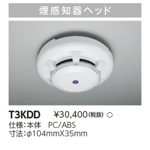 東芝誘導灯器具T3KDD誘導灯用煙感知器