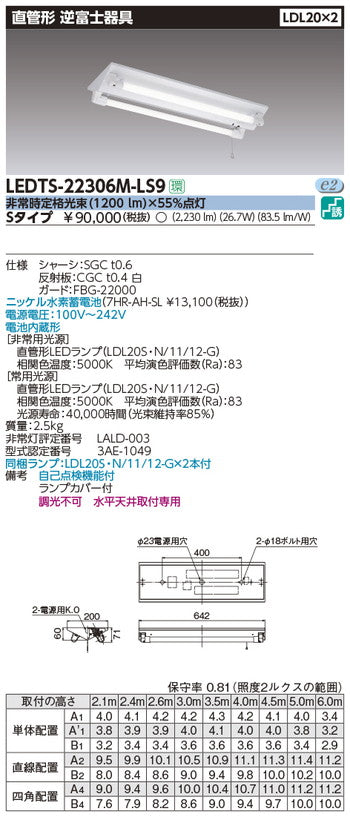 東芝非常用照明器具LEDTS-22306M-LS9LDL20×2非常灯電池内蔵富士形