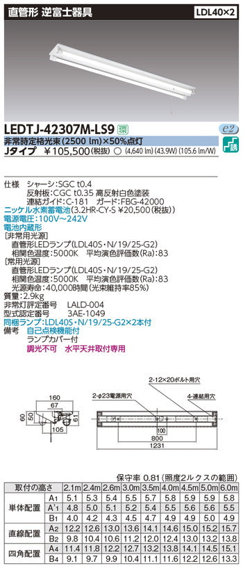 東芝非常用照明器具LEDTJ-42307M-LS9LDL40×2非常灯電池内蔵富士形