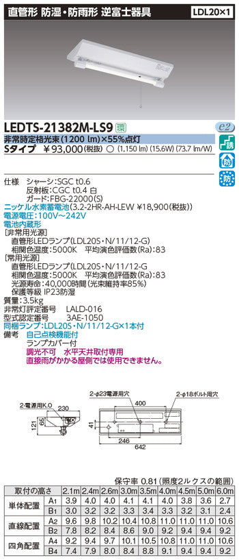 東芝非常用照明器具LEDTS-21382M-LS9LDL20×1非常灯電池内蔵防湿防雨