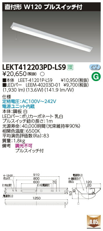 東芝LEDベースライトLEKT412203PD-LS9TENQOO直付40形W120LED組み合せ器具