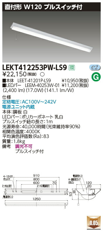 東芝LEDベースライトLEKT412253PW-LS9TENQOO直付40形W120P付LED組み合せ器具