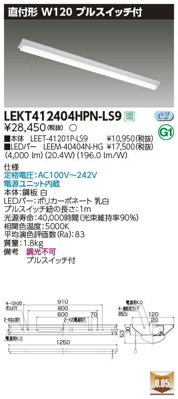 東芝LEDベースライトLEKT412404HPN-LS9TENQOO直付40形W120P付LED組み合せ器具
