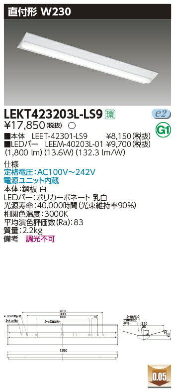 東芝LEDベースライトLEKT423203L-LS9TENQOO直付40形W230LED組み合せ器具