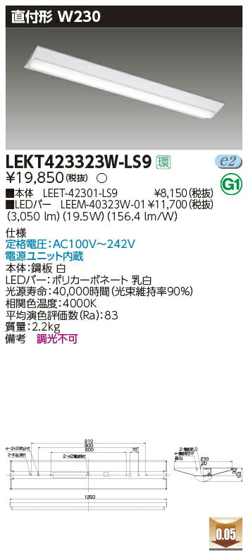 東芝LEDベースライトLEKT423323W-LS9TENQOO直付40形W230LED組み合せ器具