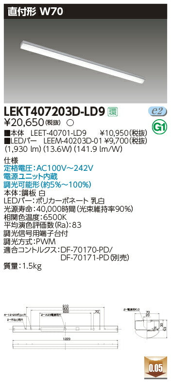 東芝LEDベースライトLEKT407203D-LD9TENQOO直付40形W70LED組み合せ器具