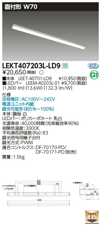東芝LEDベースライトLEKT407203L-LD9TENQOO直付40形W70LED組み合せ器具