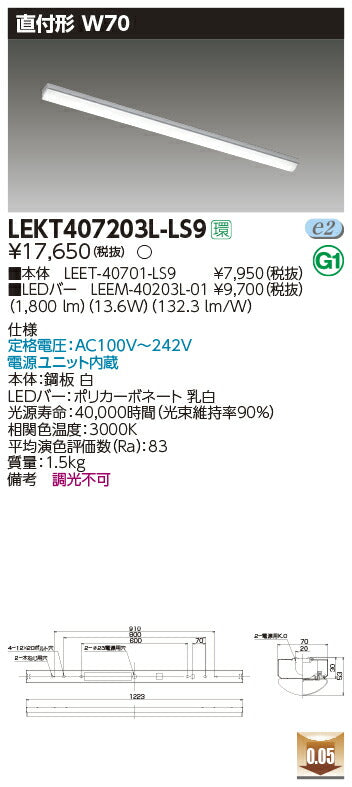 東芝LEDベースライトLEKT407203L-LS9TENQOO直付40形W70LED組み合せ器具