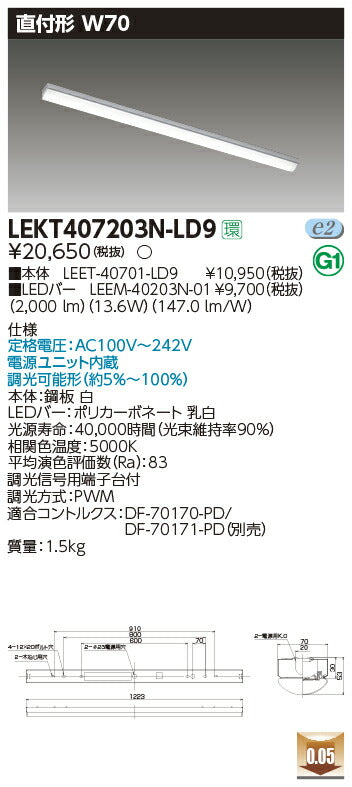 東芝LEDベースライトLEKT407203N-LD9TENQOO直付40形W70調光LED組み合せ器具