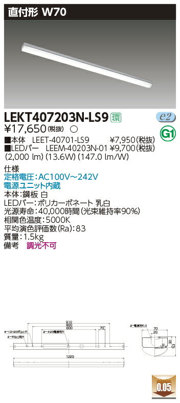 東芝LEDベースライトLEKT407203N-LS9TENQOO直付40形W70LED組み合せ器具