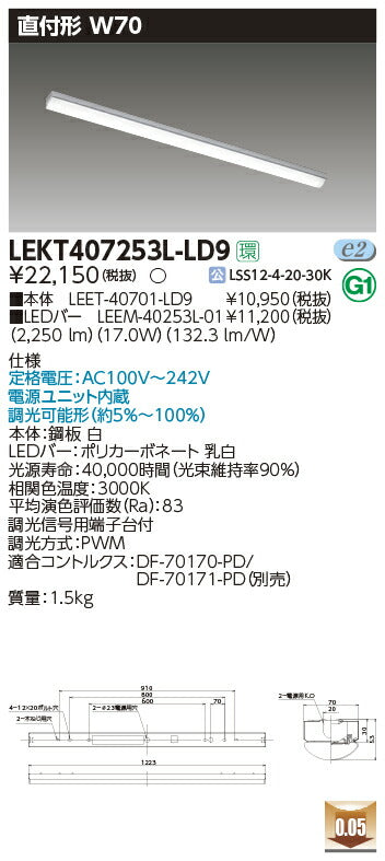 東芝LEDベースライトLEKT407253L-LD9TENQOO直付40形W70調光LED組み合せ器具
