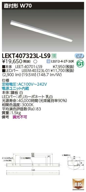 東芝LEDベースライトLEKT407323L-LS9TENQOO直付40形W70LED組み合せ器具