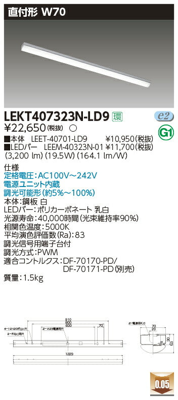 東芝LEDベースライトLEKT407323N-LD9TENQOO直付40形W70調光LED組み合せ器具