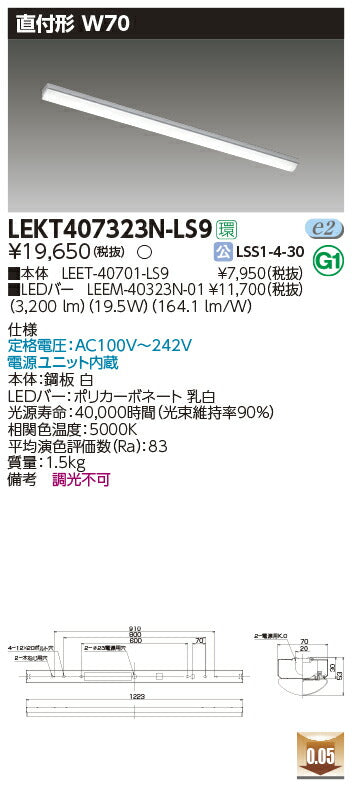 東芝LEDベースライトLEKT407323N-LS9TENQOO直付40形W70LED組み合せ器具