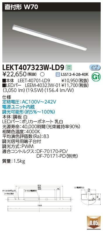 東芝LEDベースライトLEKT407323W-LD9TENQOO直付40形W70調光LED組み合せ器具