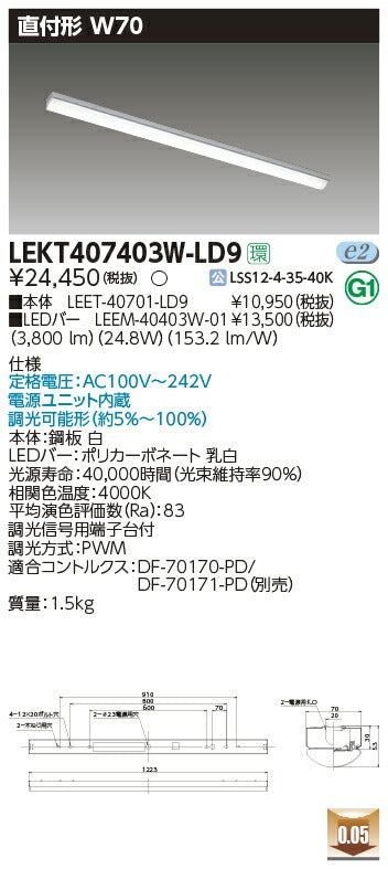 東芝LEDベースライトLEKT407403W-LD9TENQOO直付40形W70調光LED組み合せ器具