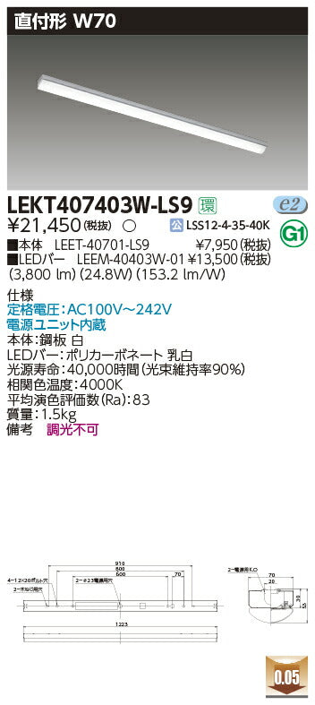 東芝LEDベースライトLEKT407403W-LS9TENQOO直付40形W70LED組み合せ器具