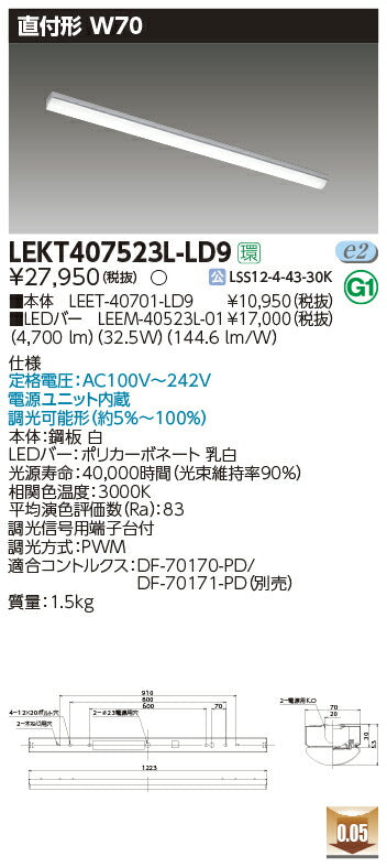 東芝LEDベースライトLEKT407523L-LD9TENQOO直付40形W70調光LED組み合せ器具