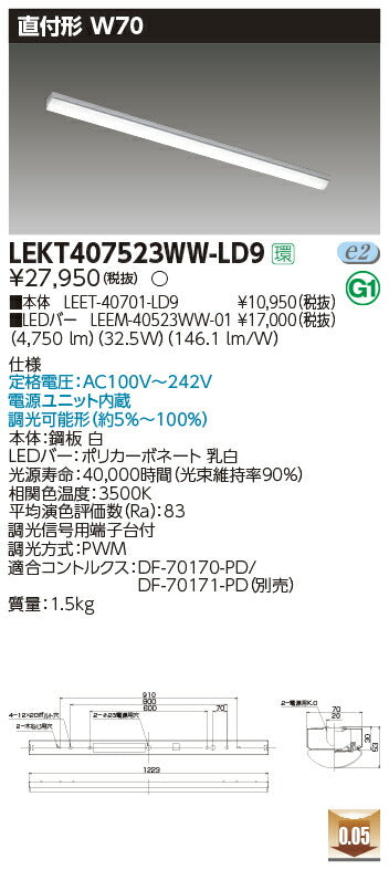 東芝LEDベースライトLEKT407523WW-LD9TENQOO直付40形W70調光LED組み合せ器具