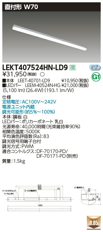 東芝LEDベースライトLEKT407524HN-LD9TENQOO直付40形W70調光LED組み合せ器具