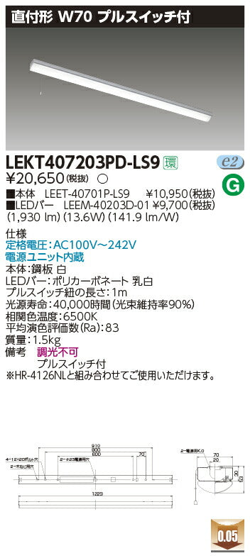 東芝LEDベースライトLEKT407203PD-LS9TENQOO直付40形W70LED組み合せ器具
