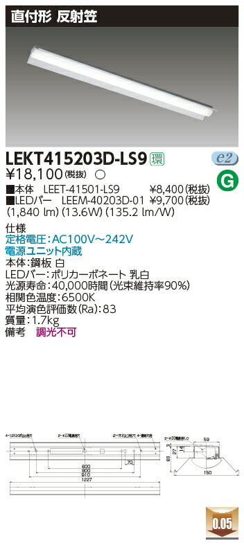 東芝LEDベースライトLEKT415203D-LS9TENQOO直付40形反射笠LED組み合せ器具