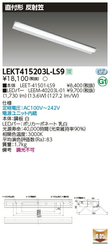 東芝LEDベースライトLEKT415203L-LS9TENQOO直付40形反射笠LED組み合せ器具