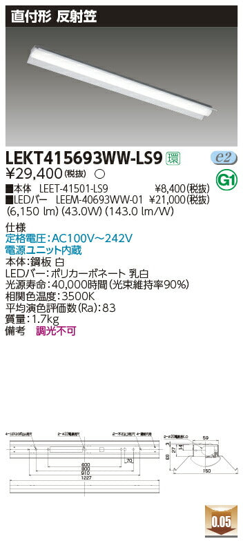 東芝LEDベースライトLEKT415693WW-LS9TENQOO直付40形反射笠LED組み合せ器具