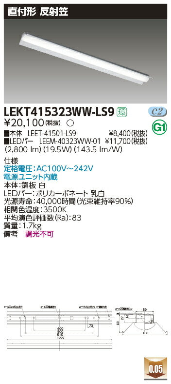 東芝LEDベースライトLEKT415323WW-LS9TENQOO直付40形反射笠LED組み合せ器具