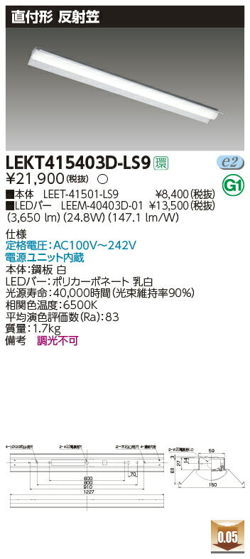 東芝LEDベースライトLEKT415403D-LS9TENQOO直付40形反射笠LED組み合せ器具
