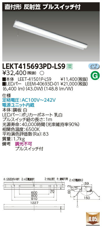 東芝LEDベースライトLEKT415693PD-LS9TENQOO直付40形反射笠LED組み合せ器具