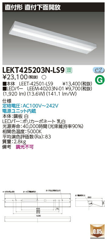 東芝LEDベースライトLEKT425203N-LS9TENQOO直付40形箱形LED組み合せ器具