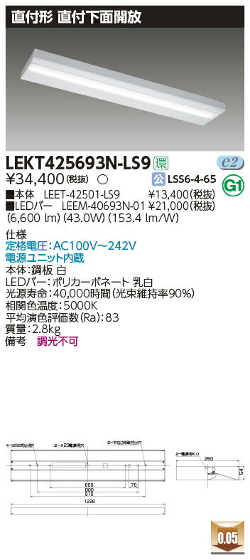 東芝LEDベースライトLEKT425693N-LS9TENQOO直付40形箱形LED組み合せ器具