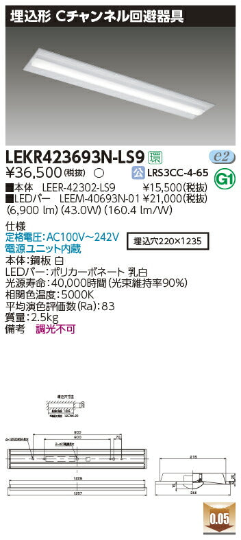 東芝LEDベースライトLEKR423693N-LS9TENQOO埋込40形Cチャン回避LED組み合せ器具