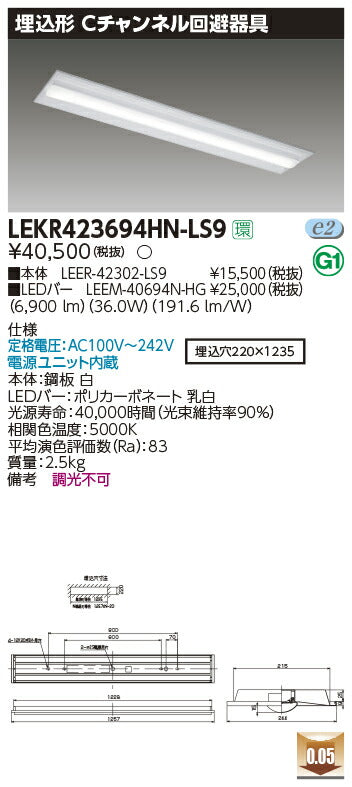 東芝LEDベースライトLEKR423694HN-LS9TENQOO埋込40形Cチャン回避LED組み合せ器具