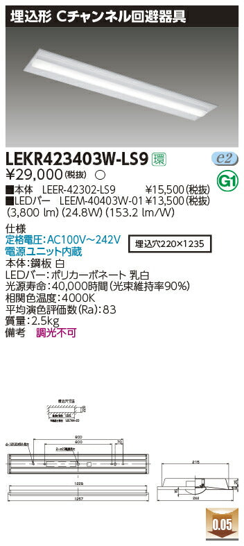 東芝LEDベースライトLEKR423403W-LS9TENQOO埋込40形Cチャン回避LED組み合せ器具